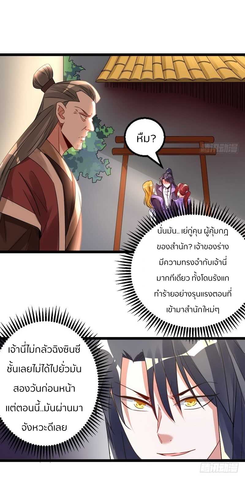 1.เรียกข้าว่าจอมมาร ตอนที่ 3 หน้า 26