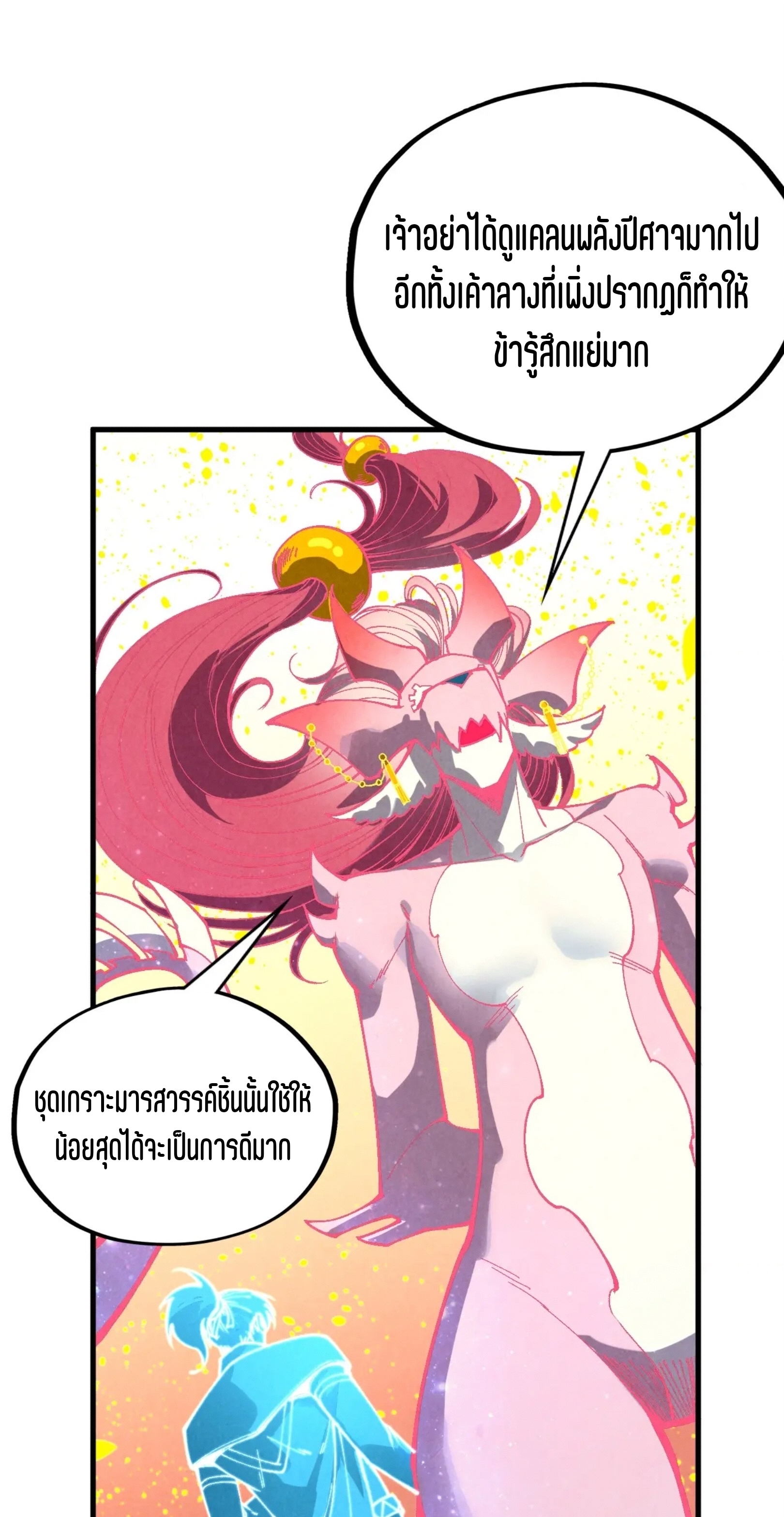 มหาเทพนิรันดร์กาล ตอนที่ 268 หน้า 17