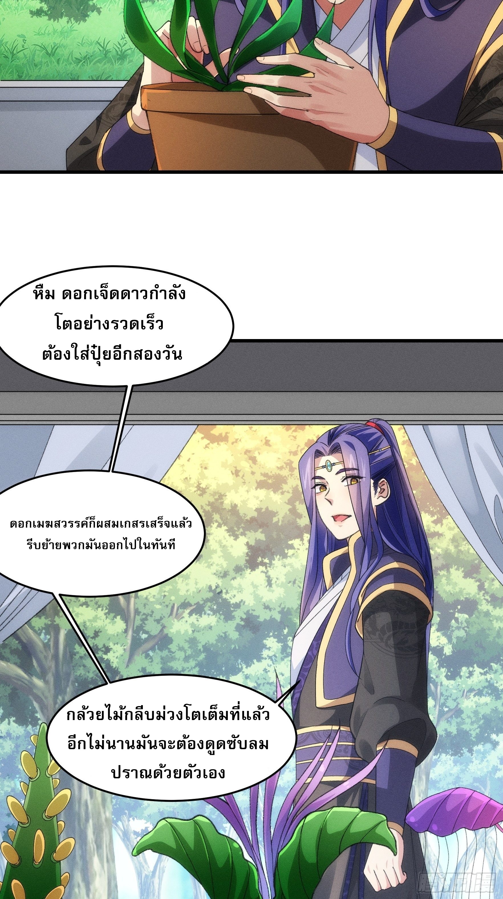 ข้าจะกำหนดชะตาตัวเอง ทันจีน ตอนที่ 38 หน้า 20