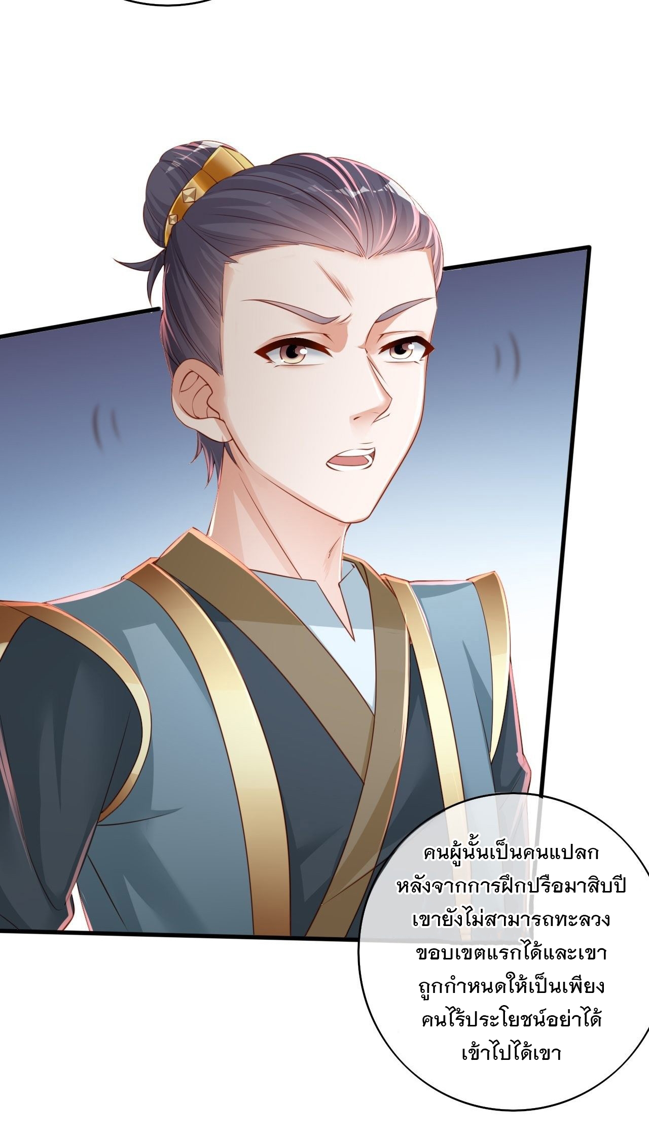 Becoming A God By Teaching Six Sisters - ข้ามีพี่สาวสุดแกร่งทั้งหกที่หาใครเทียบได้ ตอนที่ 1 หน้า 18