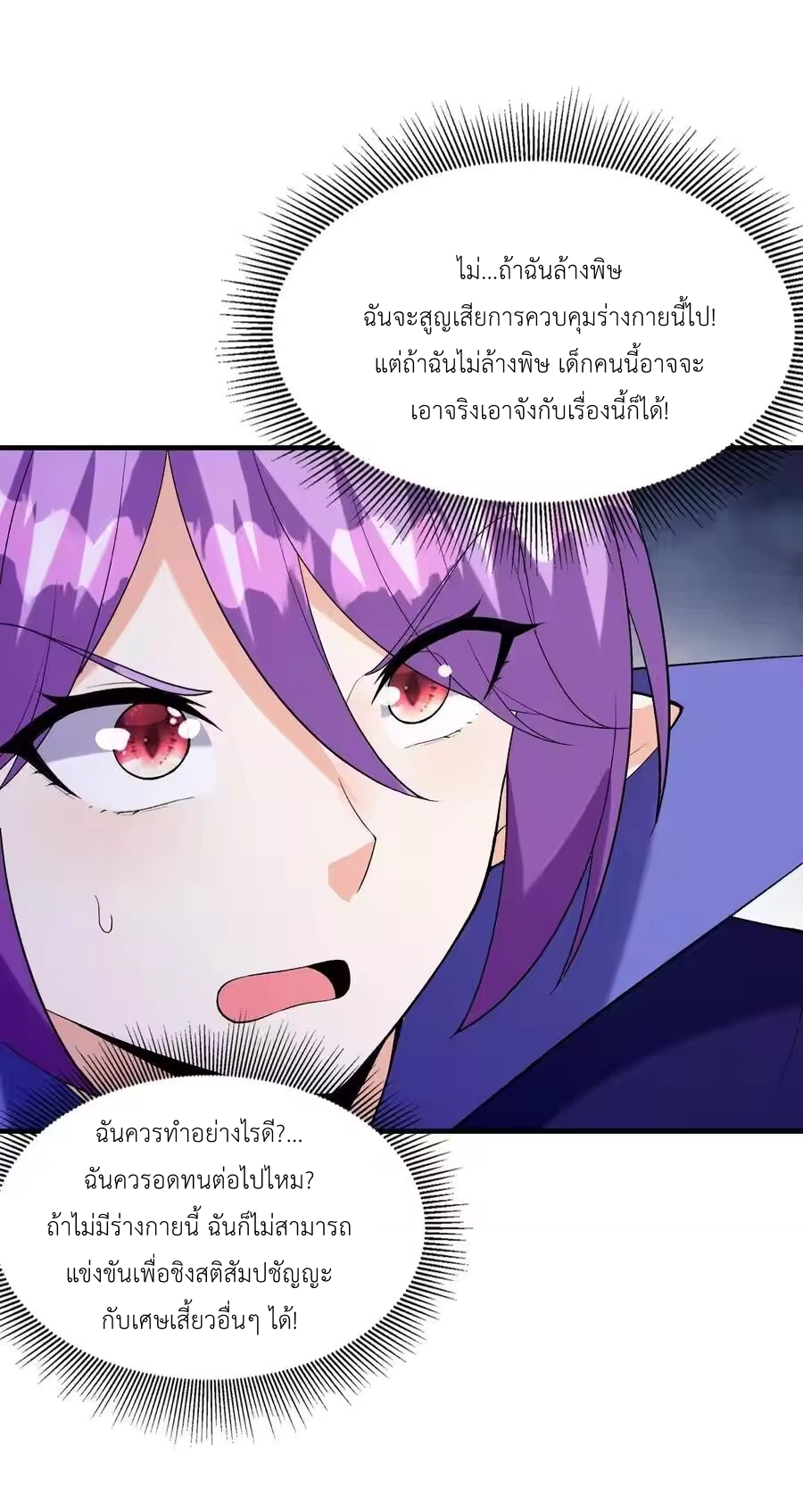 My Harem Is Entirely Female Demon Villains ตอนที่ 136 หน้า 29