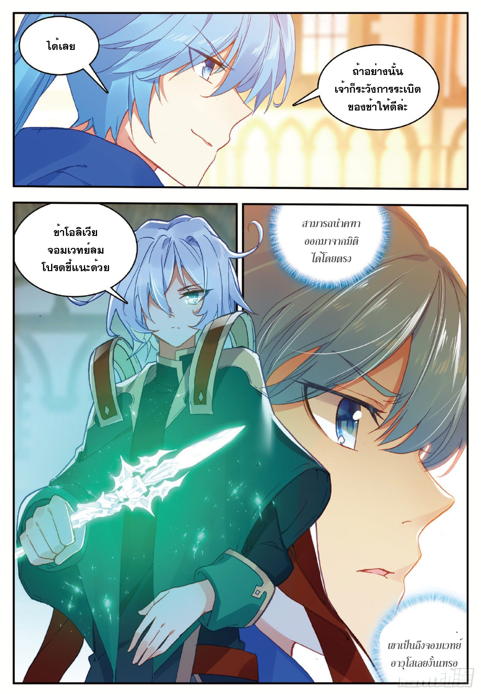 Shanlian de Sishen ยมทูตผู้เมตตา ตอนที่ 20 หน้า 19