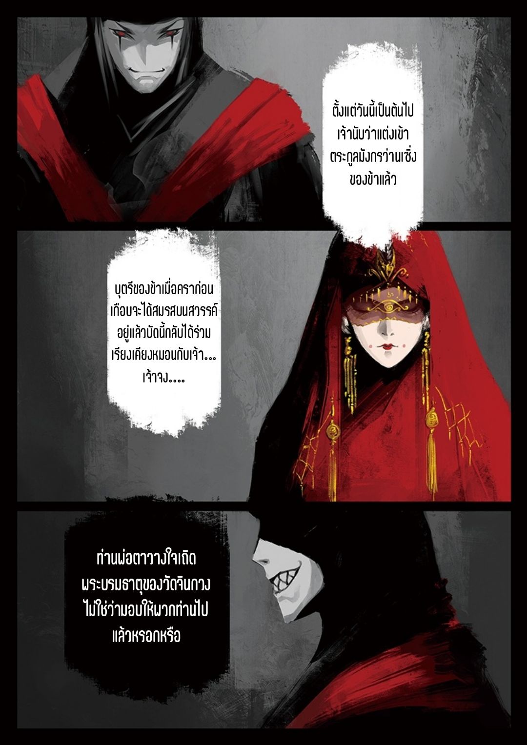 บันทึกปราบปีศาจ ตอนที่ 44 หน้า 3