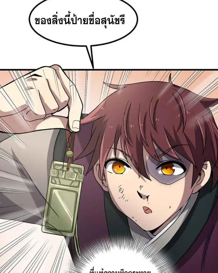 มหาสงครามพันปี ตอนที่ 16 หน้า 7