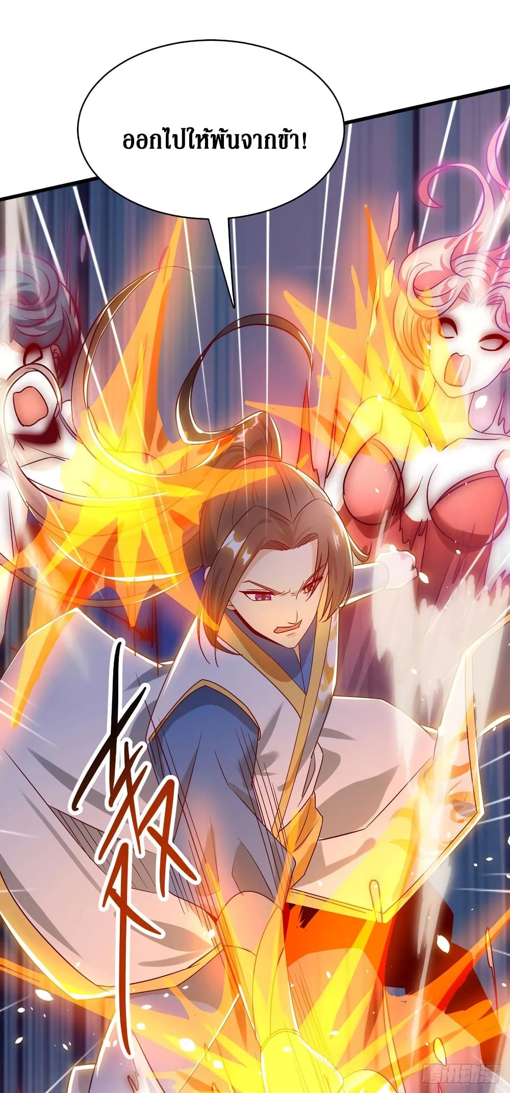 Dominate The Three Realms ตอนที่ 139 หน้า 20