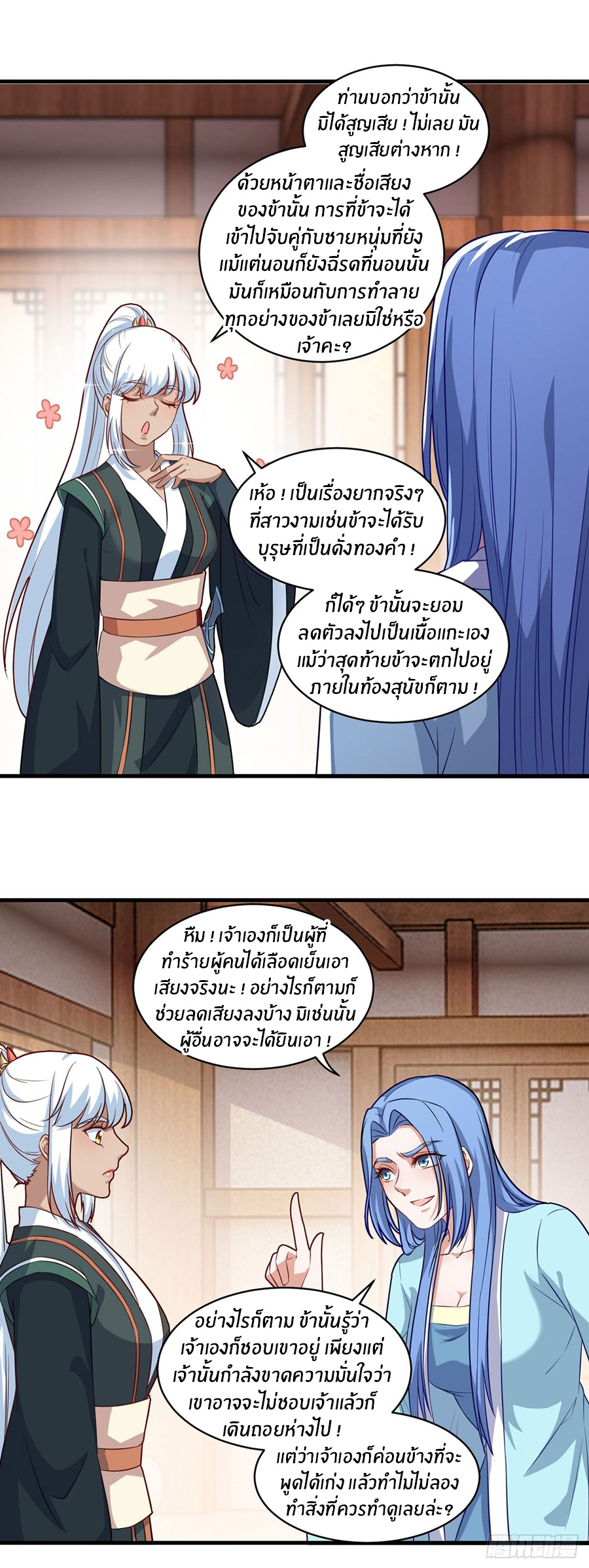ก้าวผ่านเส้นสายเลือด ตอนที่ 99 หน้า 2