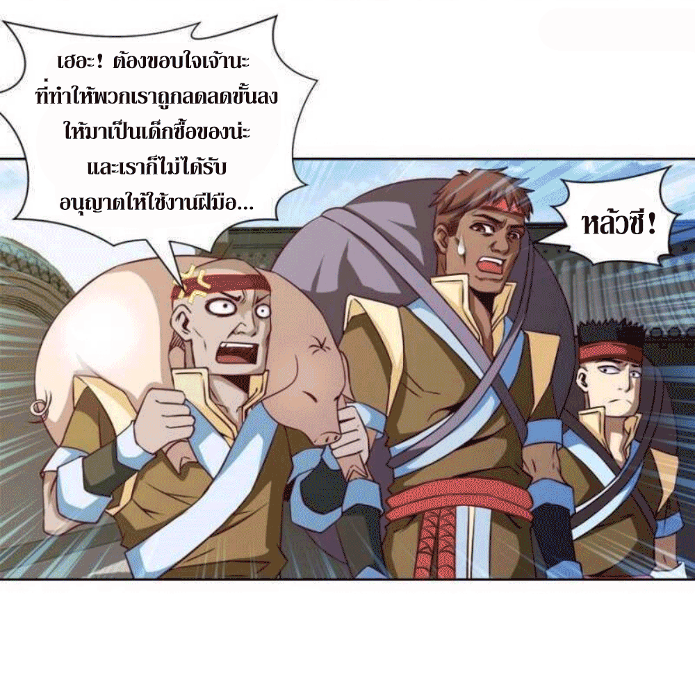 Doomed to be a king ตอนที่ 4 หน้า 4