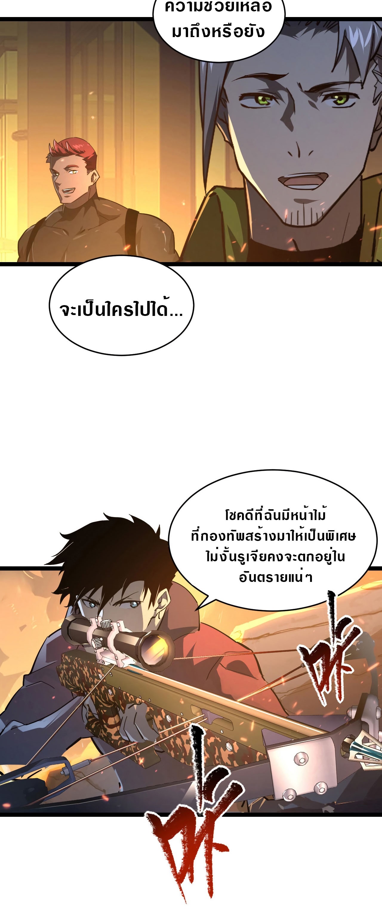 Rise From The Rubble |  เศษซากวันสิ้นโลก ตอนที่ 81 หน้า 24