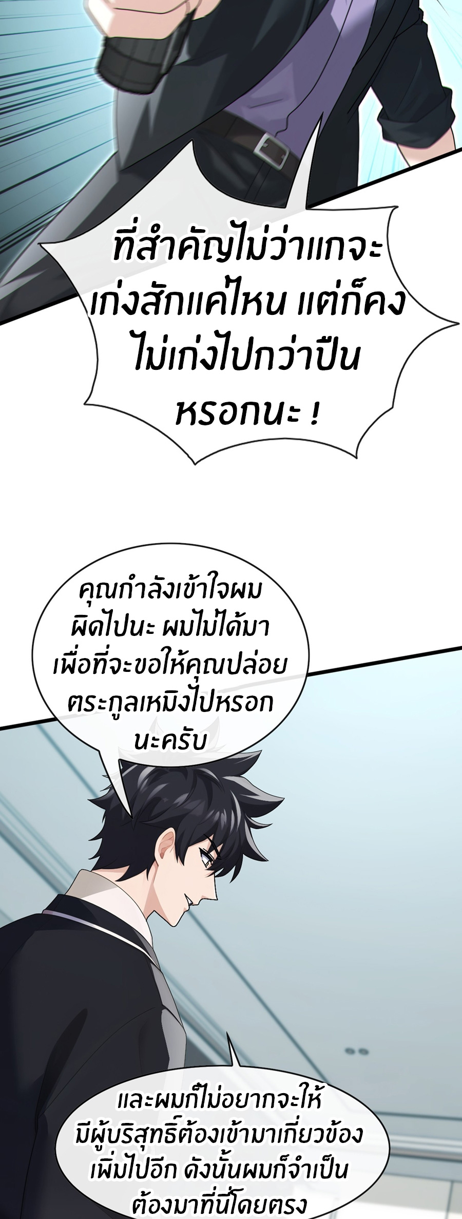ลงจากภูเขาเพื่อมาเป็นเบ๊ภรรยา ตอนที่ 74 หน้า 12