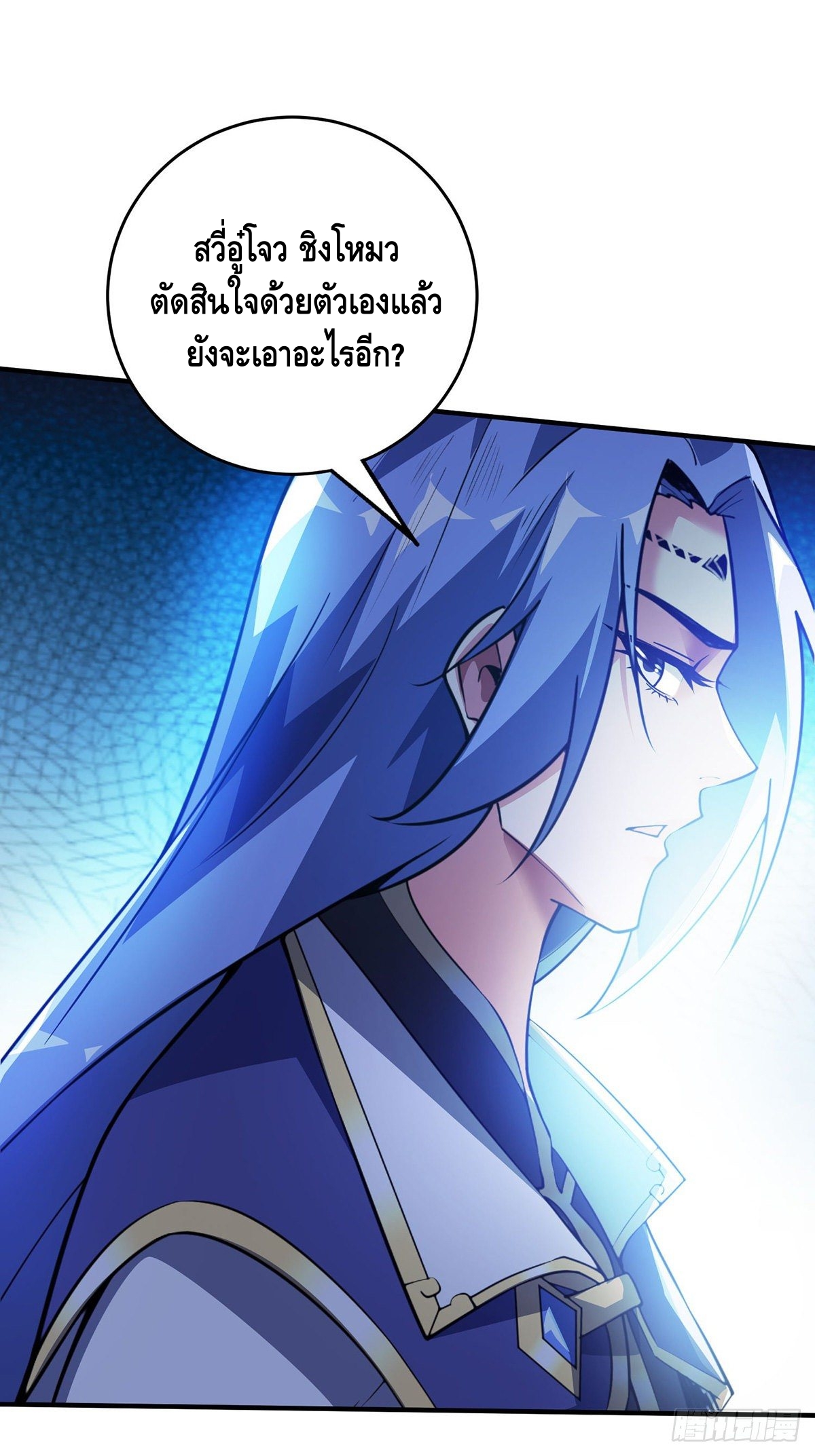 Eternal first son-in-law ตอนที่ 88 หน้า 15