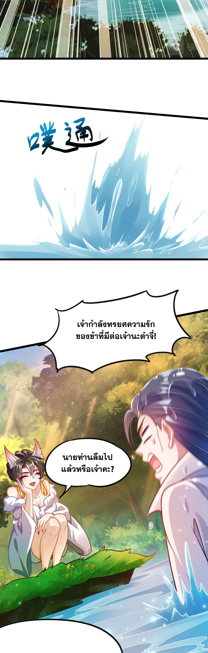 ข้ามีระบบที่สามารถอัญเชิญเทพและปีศาจได้ ตอนที่ 24 หน้า 19