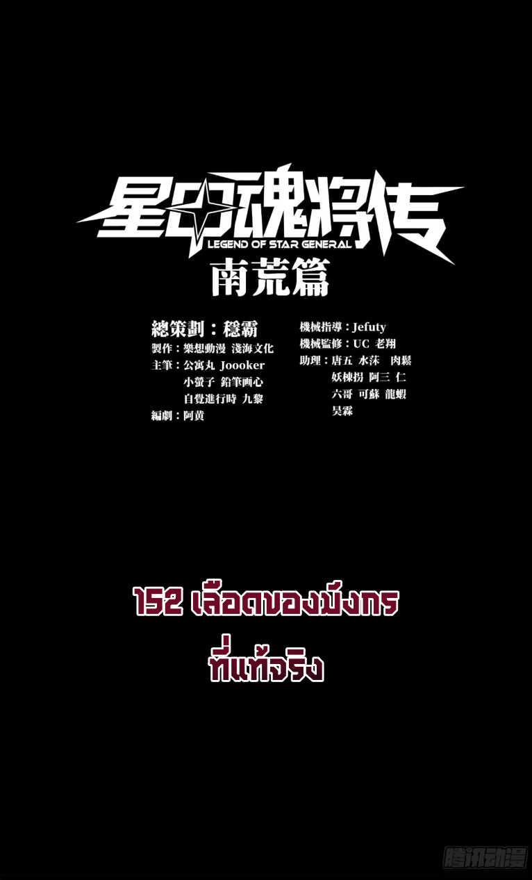 Legend of Star Genera ชนจีน ตอนที่ 156 หน้า 2