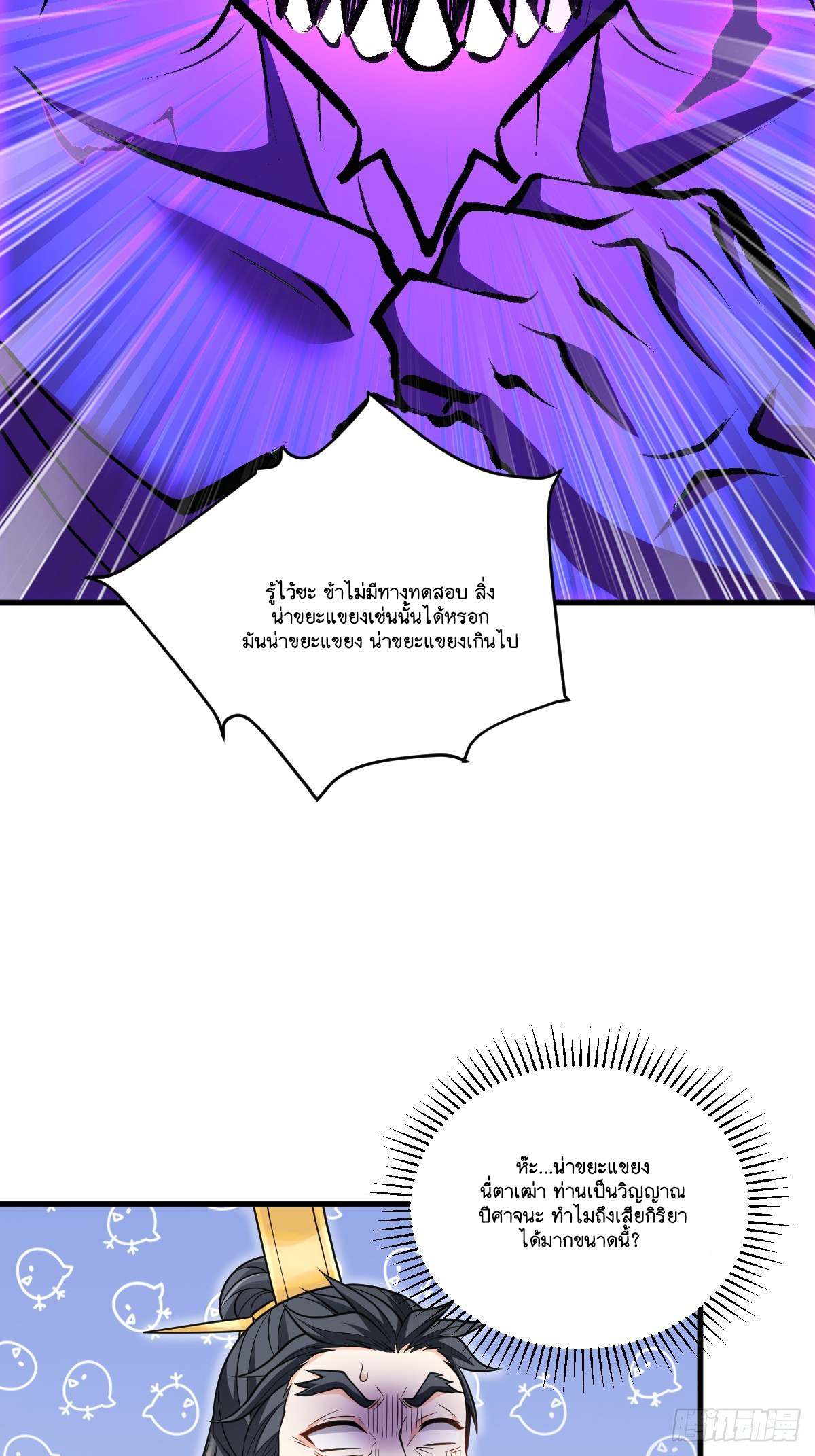 I Relied on Roasting to Be Body Cultivation Master ตอนที่ 9 หน้า 18