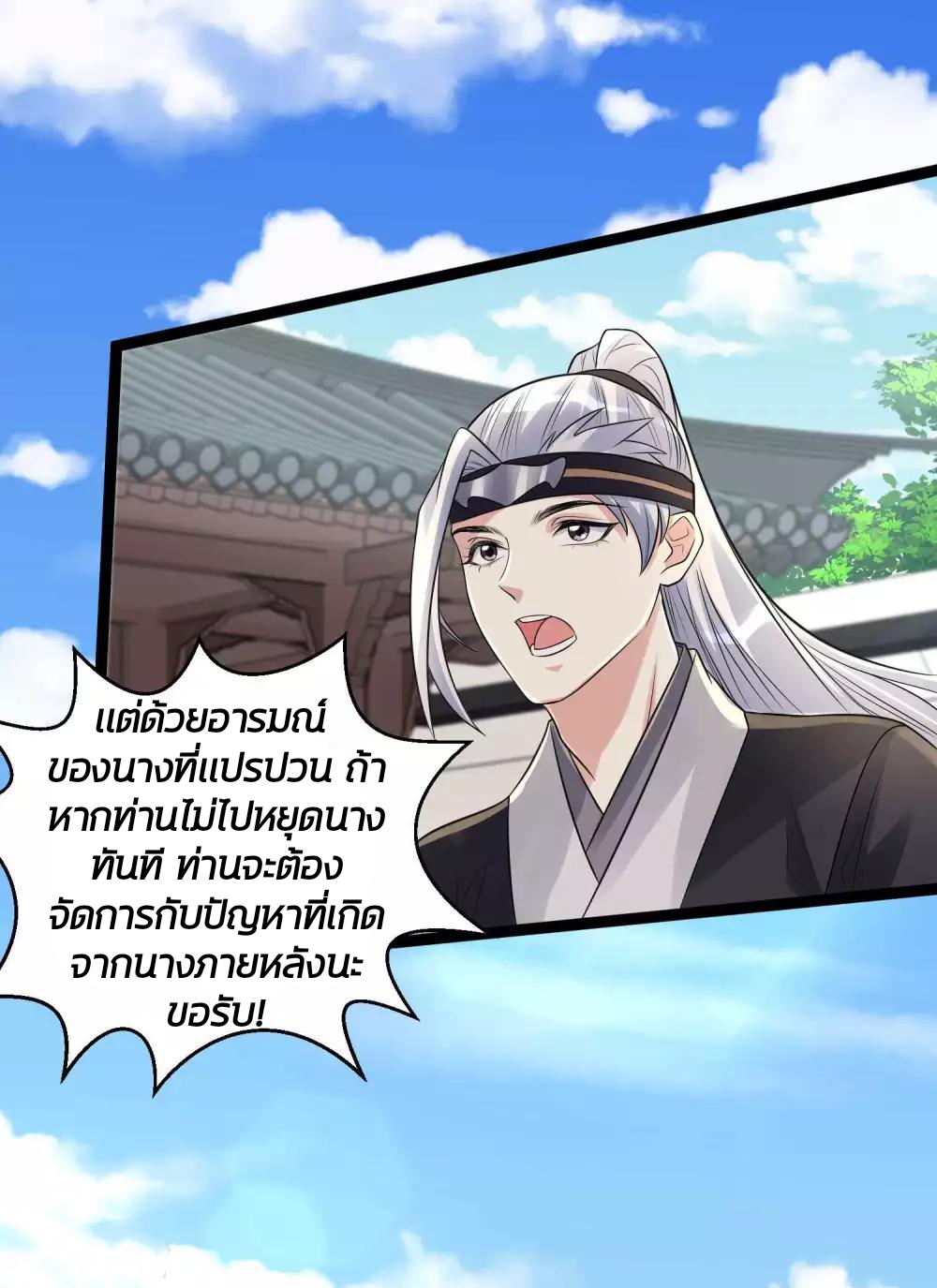 คุณหนูใหญ่แพทย์พิษมรณะ ตอนที่ 53 หน้า 19