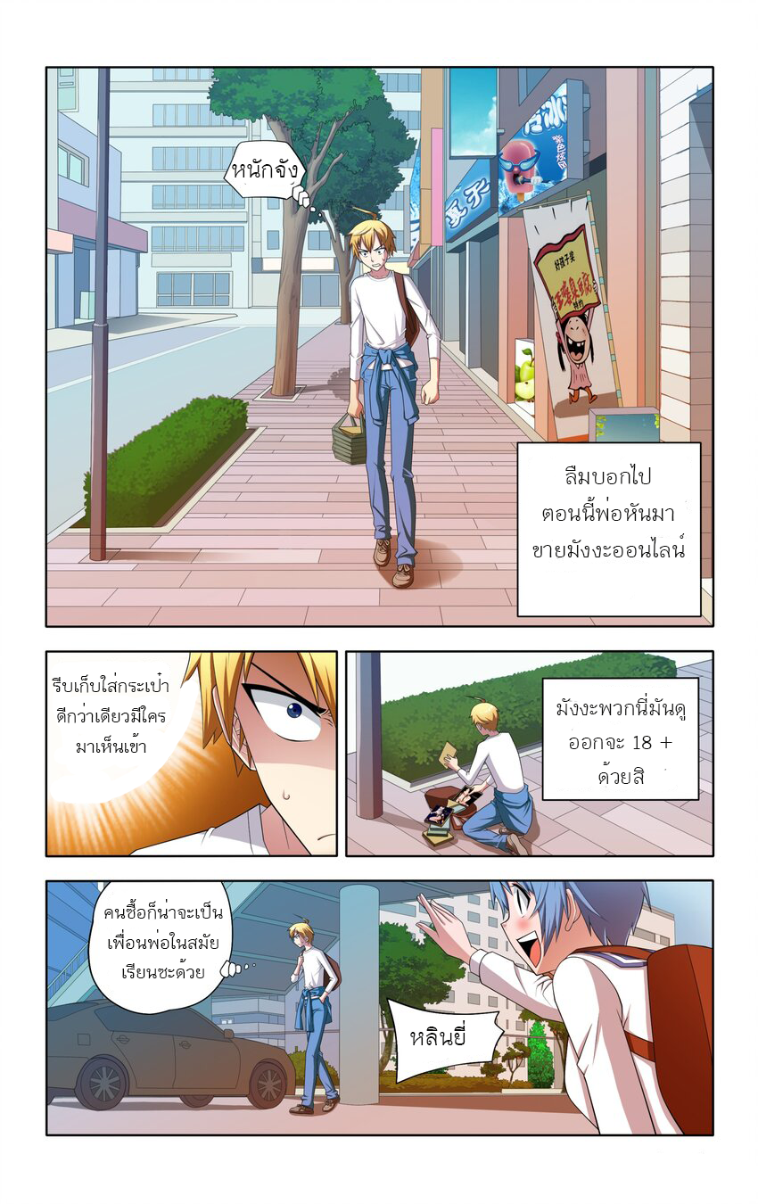 I Won't Get Bullied By Girls ผมจะไม่ยอมถูกผู้หญิงรังแกอีกแล้ว ตอนที่ 3 หน้า 4