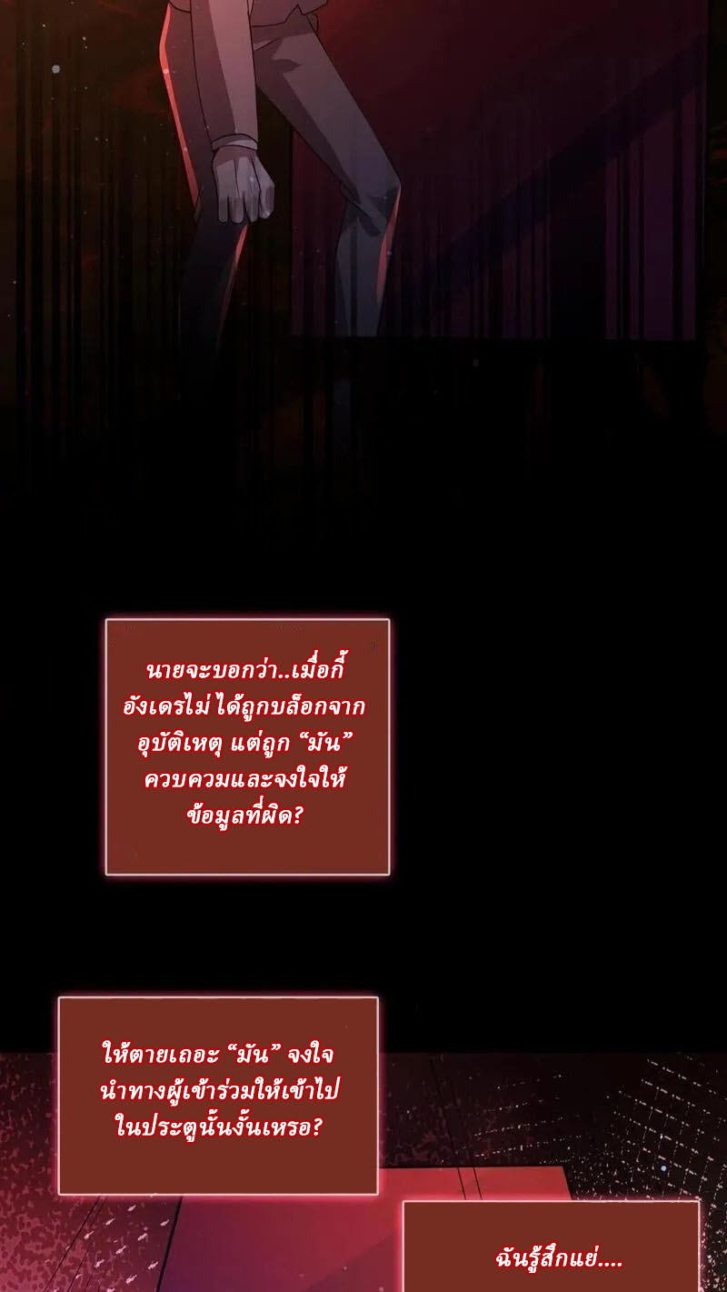 SSS-rank Invincible War God ตอนที่ 65 หน้า 6