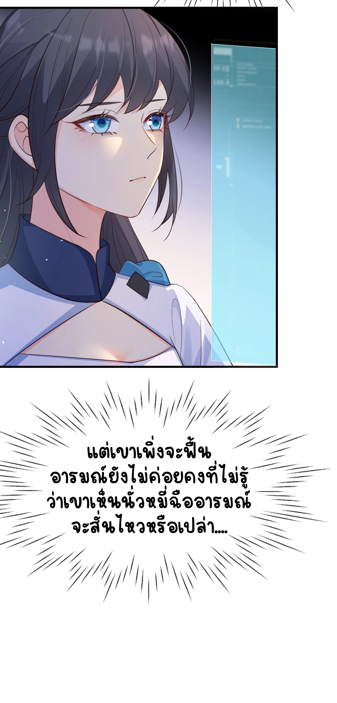 ปีศาจจิ้งจอกของฉันวันนี้ก็ยังเป็นเด็กดี? ตอนที่ 25 หน้า 13
