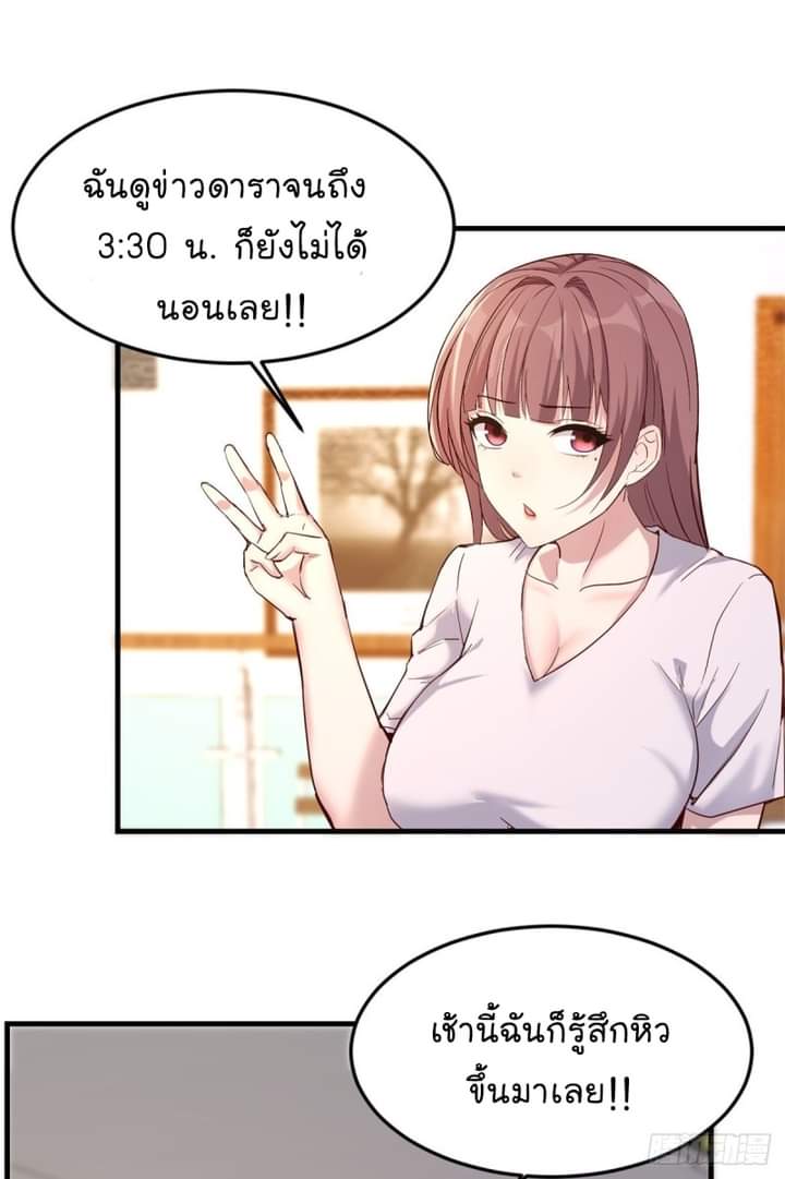 My sister is a famous star – พี่สาวฉันเป็นดาราดัง ตอนที่ 5 หน้า 31