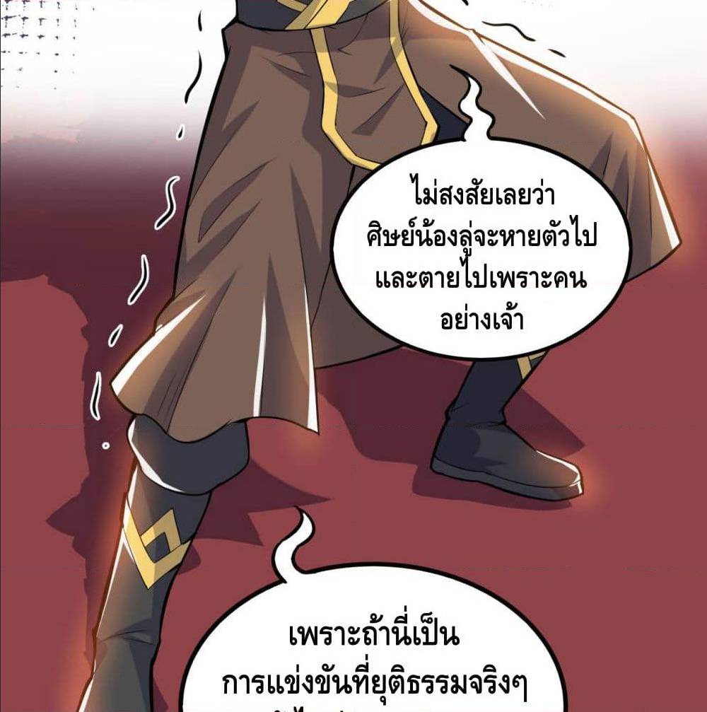 Martial Emperor ตอนที่ 48 หน้า 34