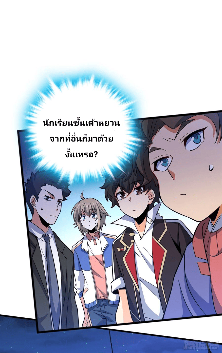 The new life of the Kuan King-ชีวิตใหม่ของราชาจอมกวน ตอนที่ 71 หน้า 49