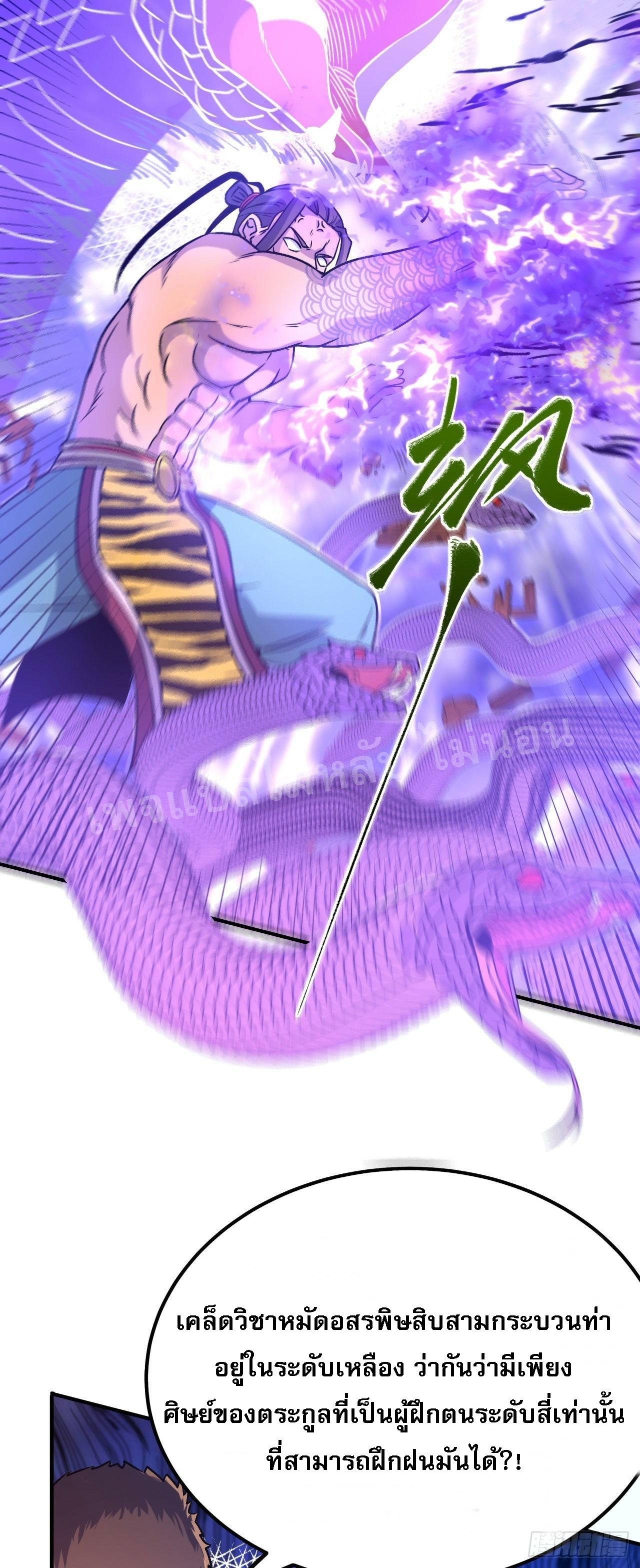 ข้าคือเทพเจ้าแห่งสงคราม ตอนที่ 3 หน้า 9