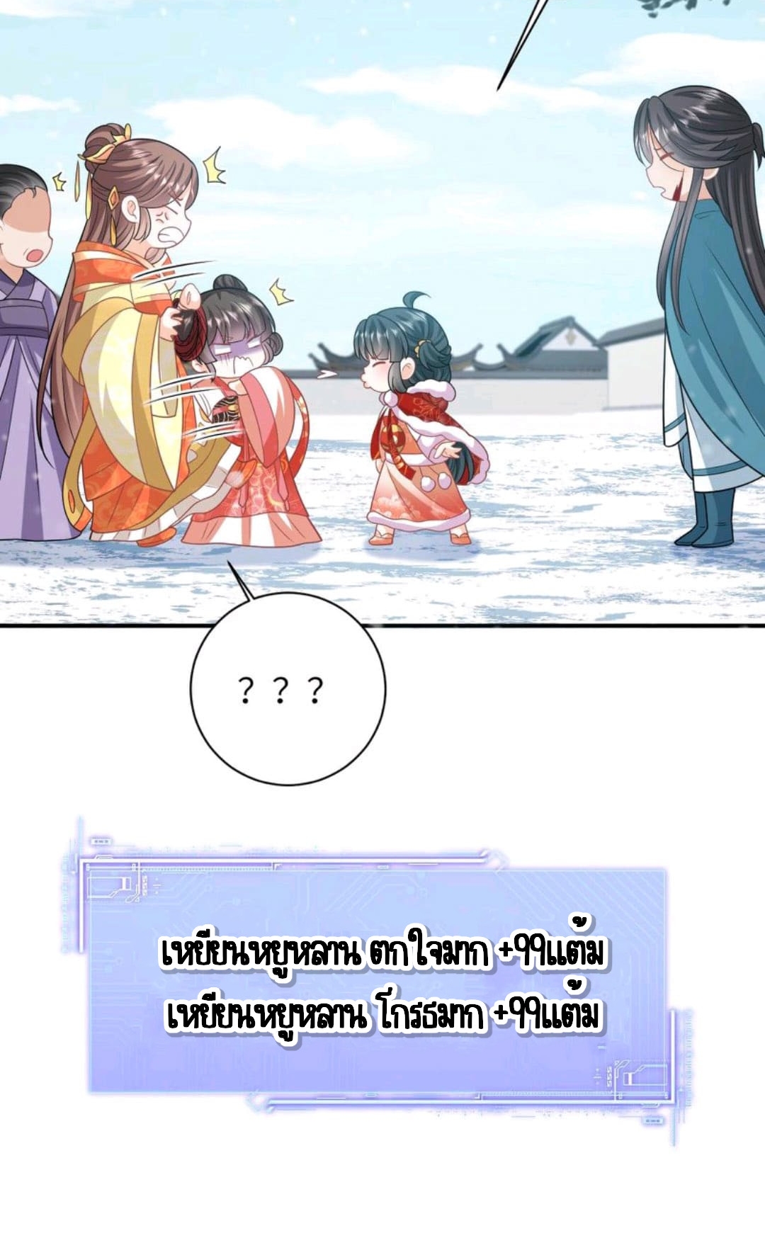 ชีวิตนี้ของเจ้าข้าจ่ายเอง มาบ้าด้วยกันเถอะ! ตอนที่ 45 หน้า 9