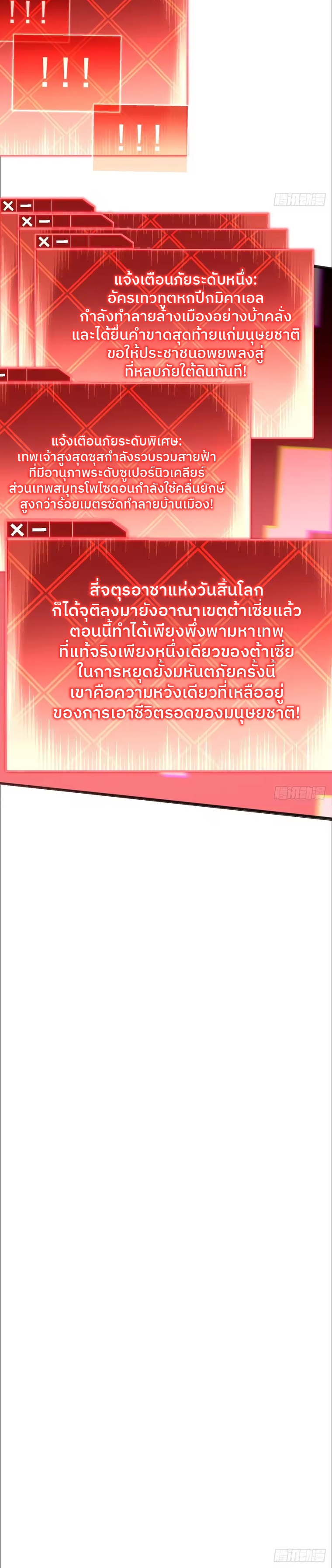 ตำนานทวยเทพอุบัติ : ผมสังหารเทพบนโลกมนุษย์. ตอนที่ 1 หน้า 18