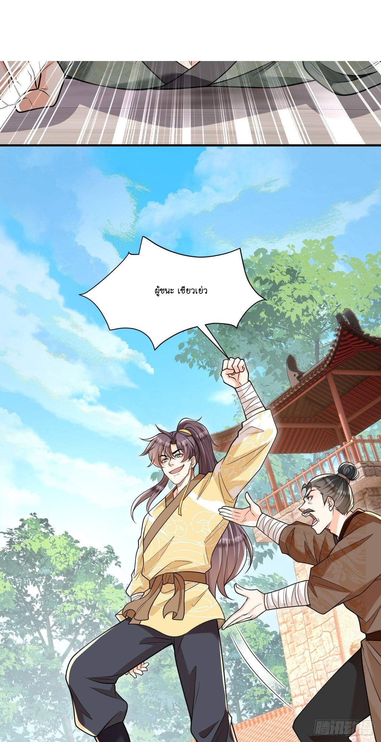 I Relied on Roasting to Be Body Cultivation Master ตอนที่ 11 หน้า 19