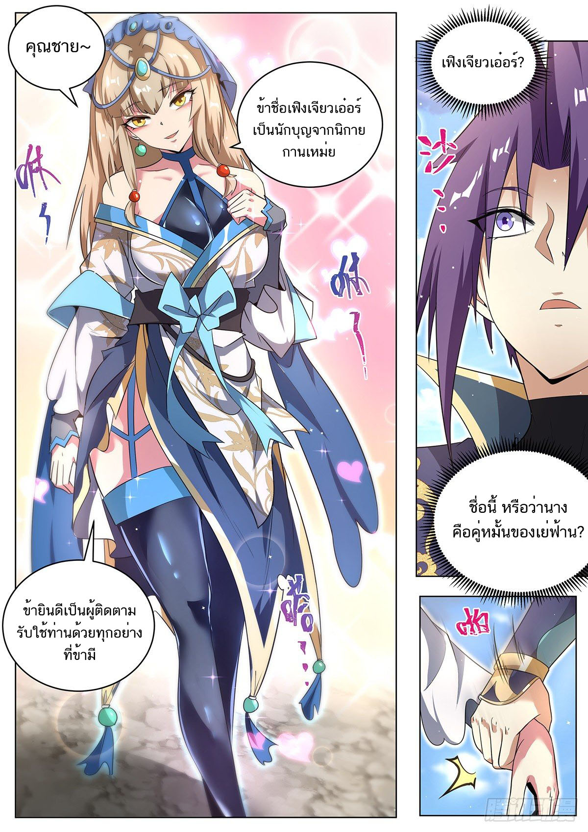 Invincible Villain ตอนที่ 15 หน้า 4