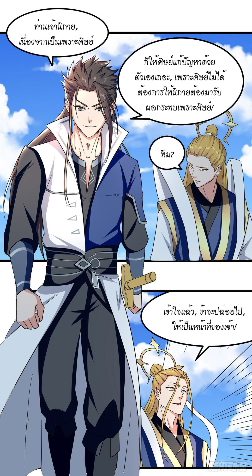 จิตวิญญาณที่ไม่มีใครเทียบเคียง ตอนที่ 47 หน้า 11