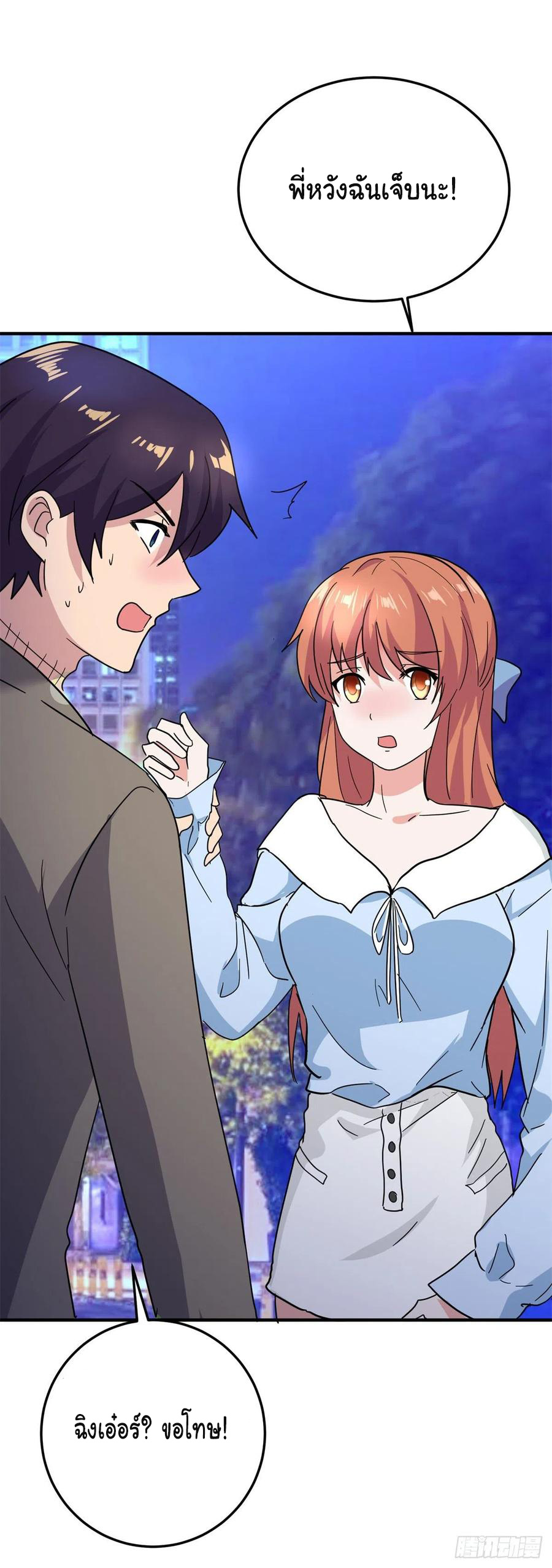 ระบบไลฟ์สด เจ้าพ่อสายเปย์ ตอนที่ 74 หน้า 2