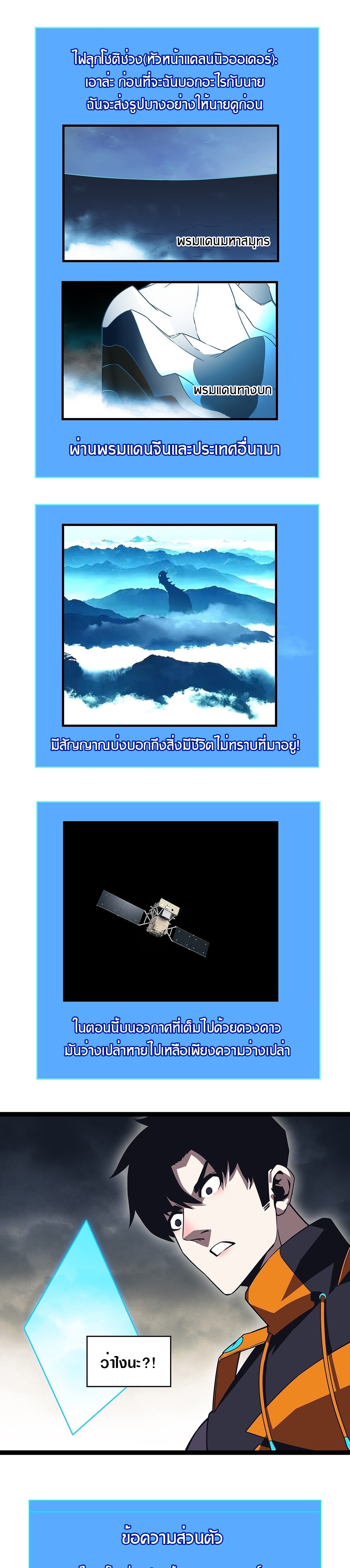 It all starts with playing game seriously ตอนที่ 99 หน้า 5