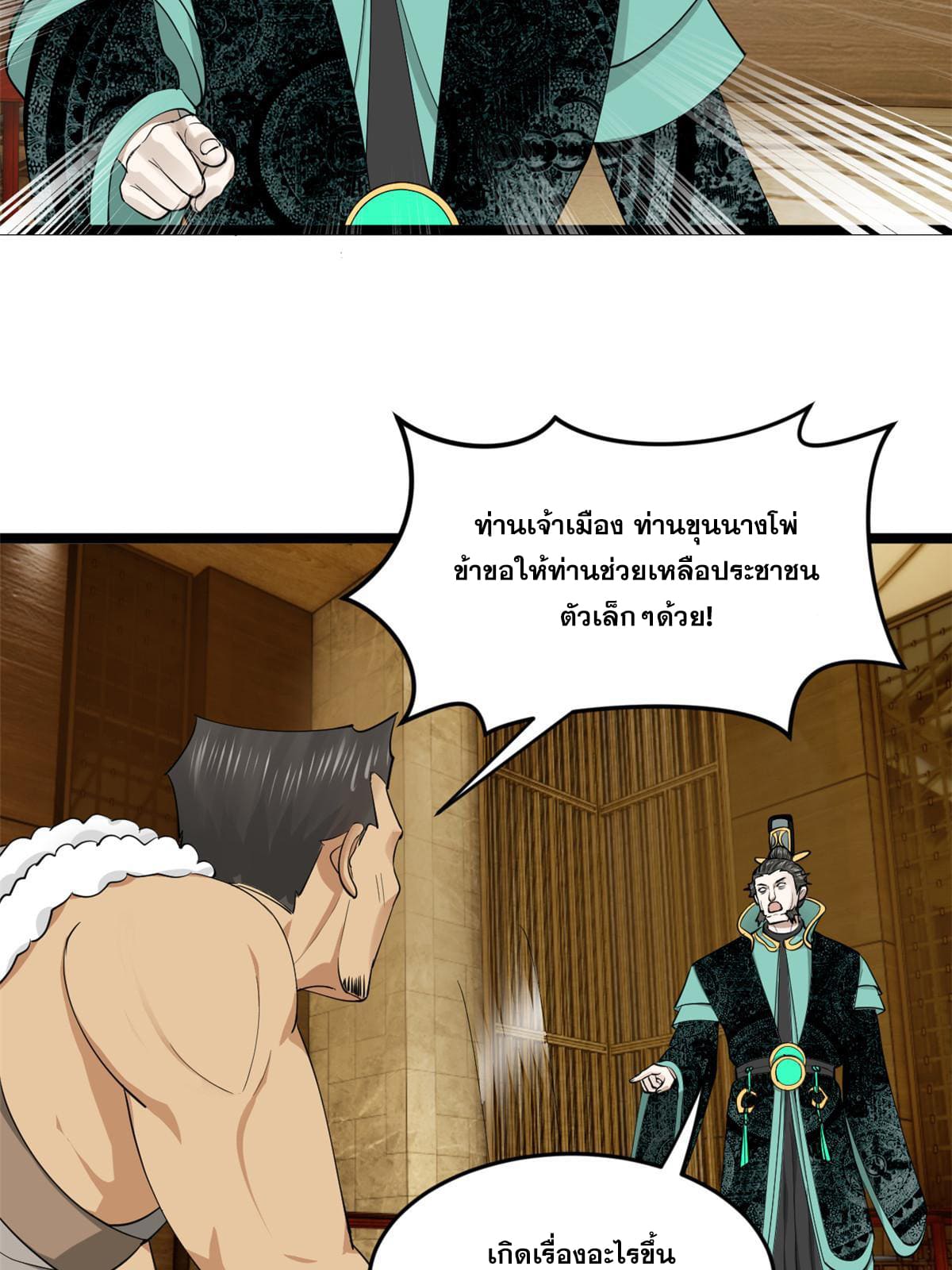 ลูกเขยที่แกร่งสุดในปฐพี (ทันจีน) ตอนที่ 47 หน้า 66