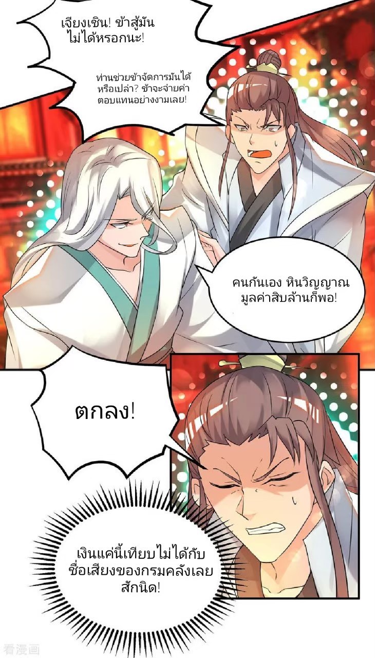 ราชันย์ผงาดโลกันตร์ ตอนที่ 10 หน้า 19