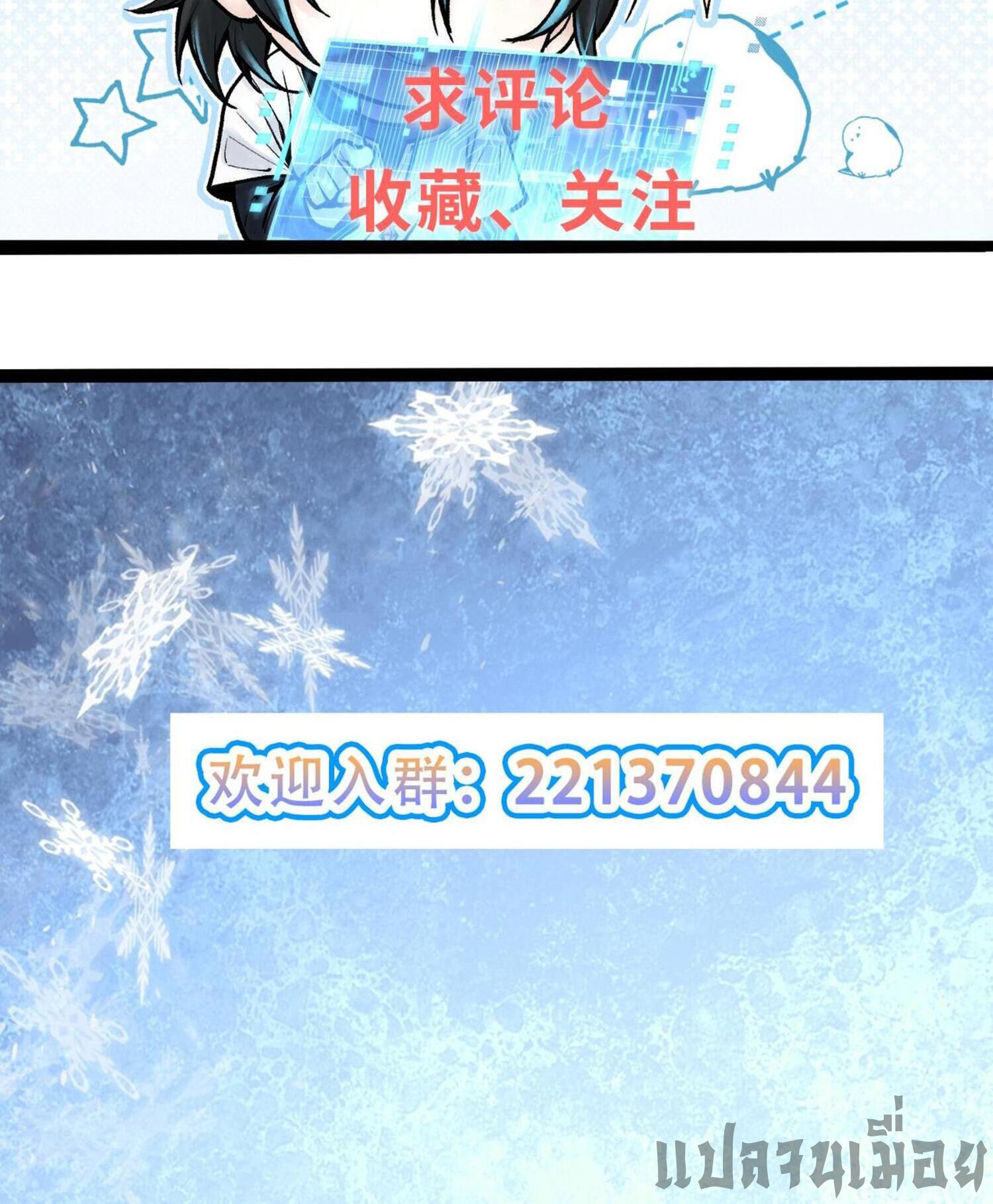 ปรามาสแห่งเทพ ตอนที่ 4 หน้า 40