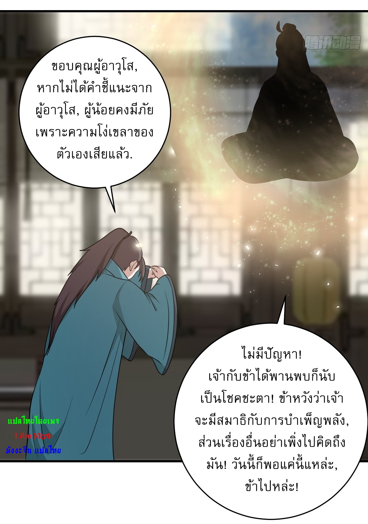 เก็บตัวร้อยปี จากนี้พี่ขอเทพ! INVINCIBLE AFTER A HUNDRED YEARS OF SECLUSION ตอนที่ 53 หน้า 14