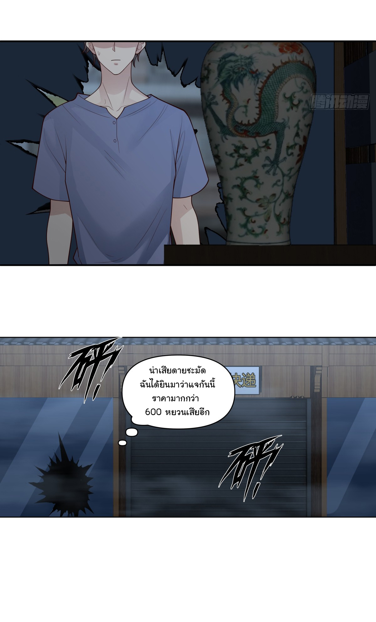 ผมไม่ได้อยากกลับมาเกิดใหม่เลยจริงๆ ตอนที่ 86 หน้า 26