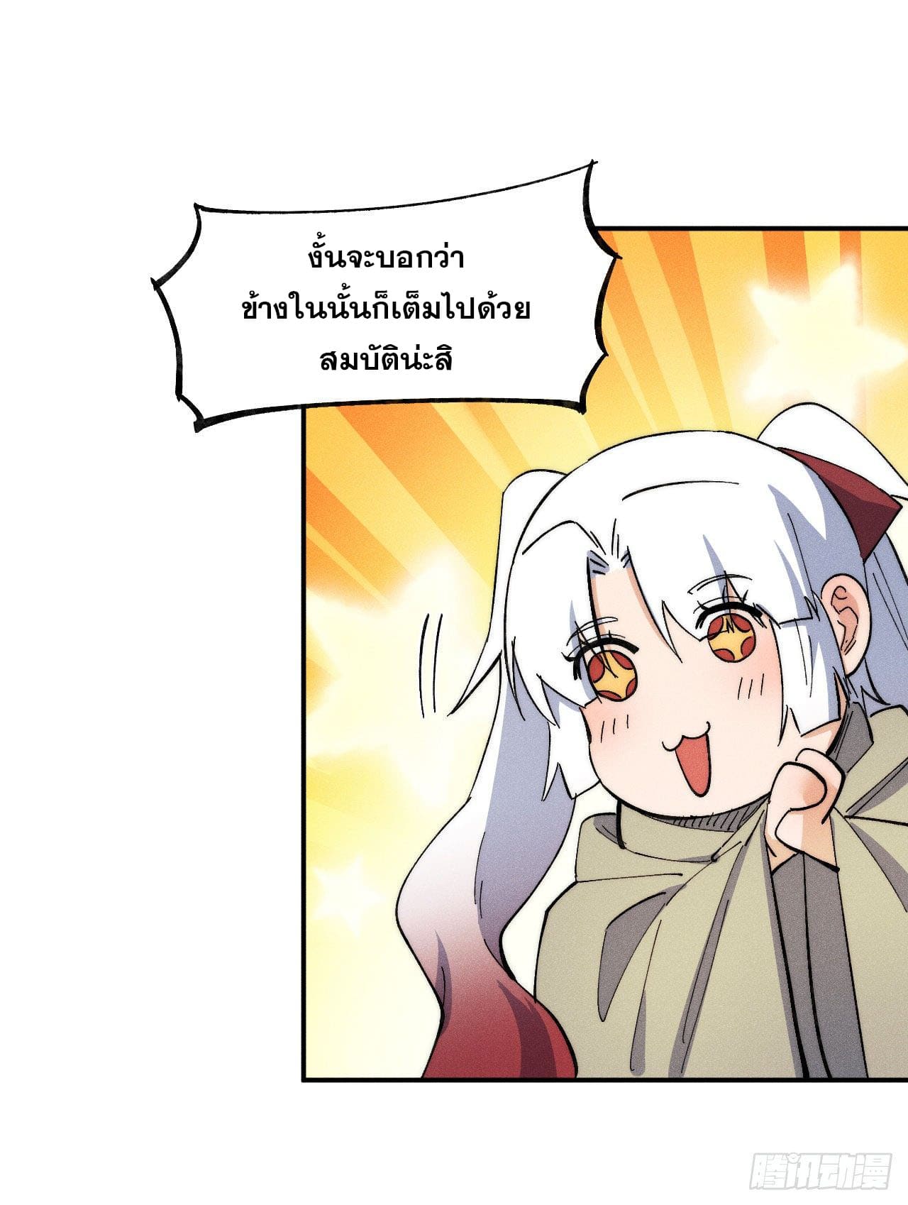 ตูข้านี่แหละเทพ (ทันจีน) ตอนที่ 90 หน้า 36