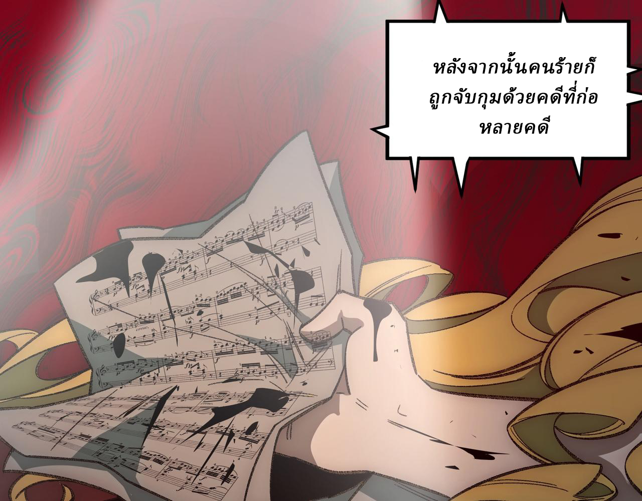 I created an Urban Legend ตอนที่ 32 หน้า 22