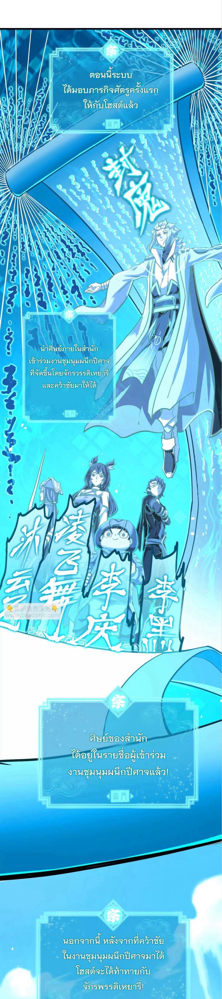 ระบบนิกายที่แข็งแกร่งที่สุด ตอนที่ 33 หน้า 10