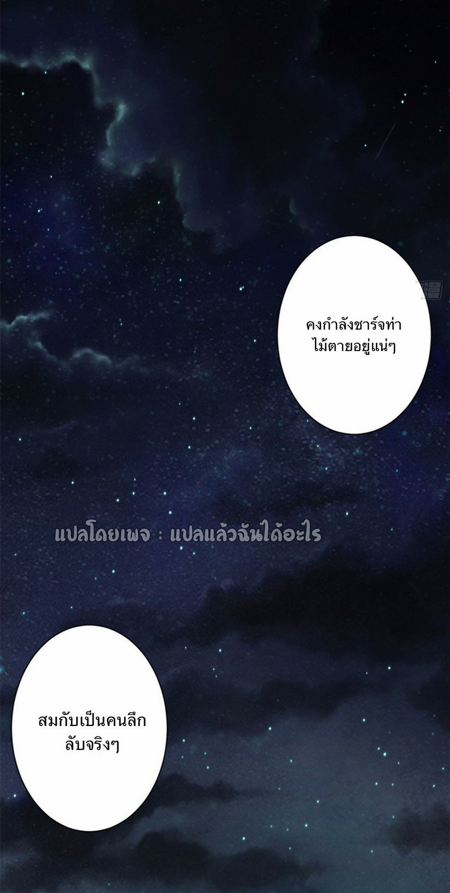 รูเล็ตเวิลด์ สุ่มไอเทมเอาชีวิตรอด ตอนที่ 104 หน้า 35