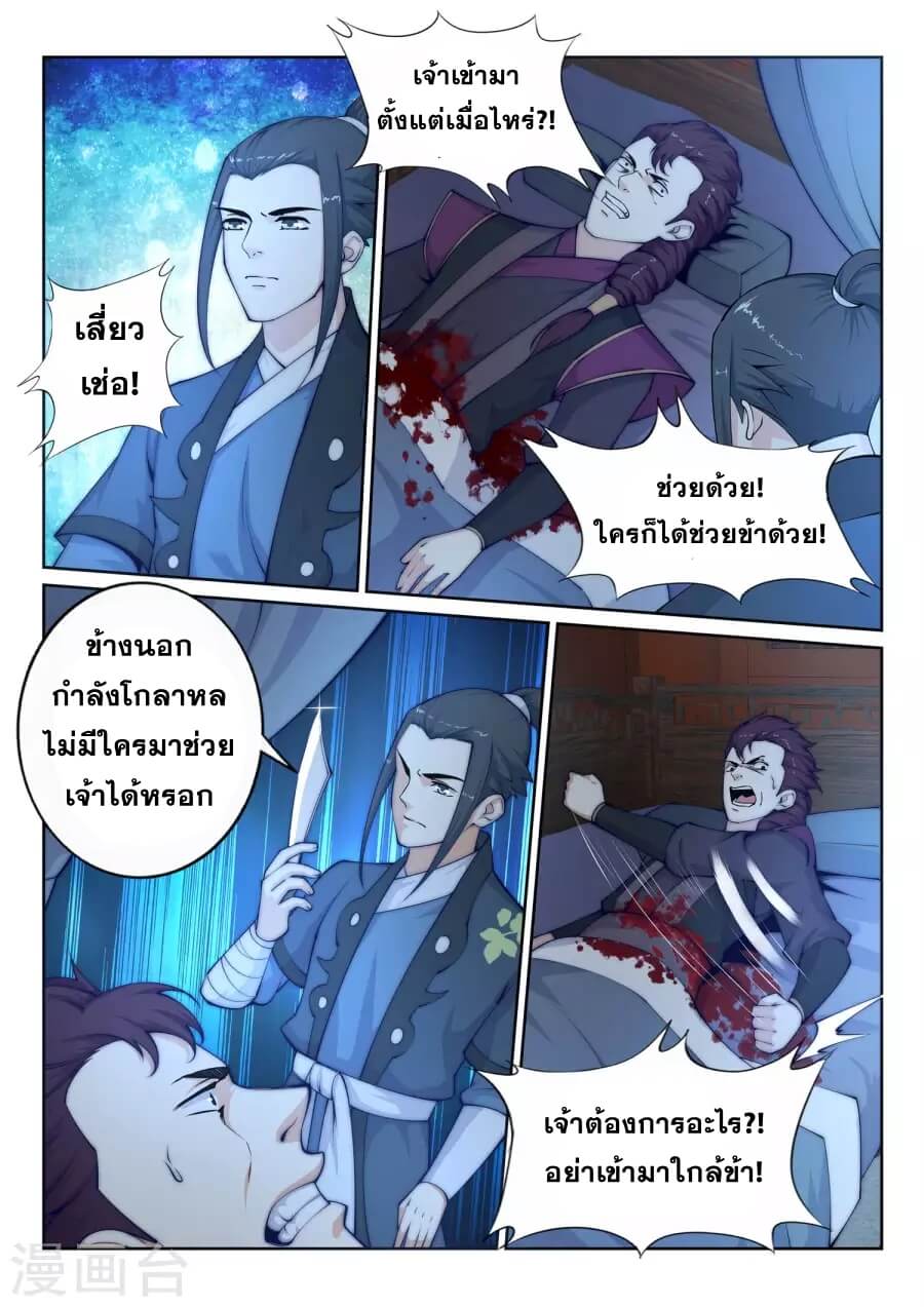 Against the Gods - อสูรพลิกฟ้า ตอนที่ 26 หน้า 9