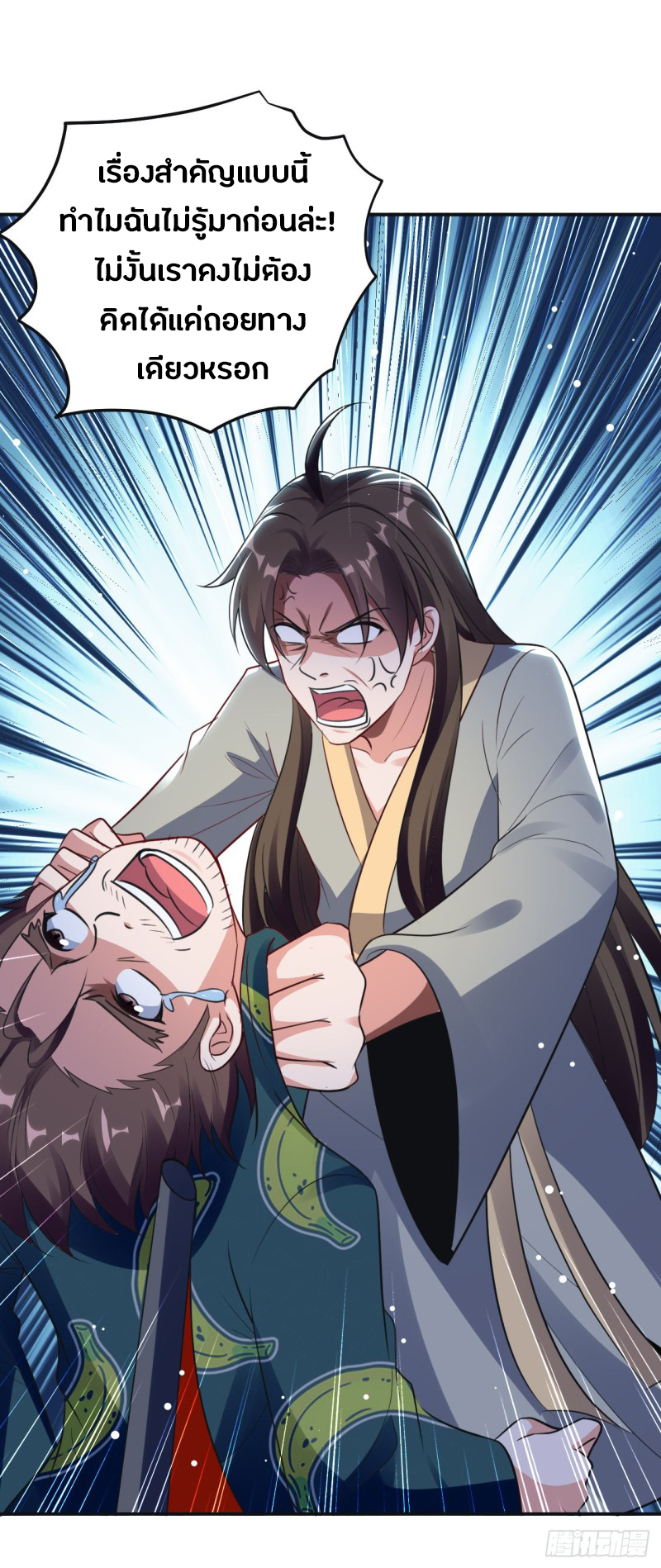 The ultimate son-in-law from different world ตอนที่ 59 หน้า 3