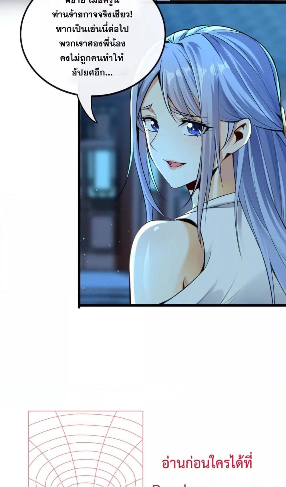 สิบมหาจักรพรรดิล้วนเป็นศิษย์ข้า ตอนที่ 3 หน้า 49