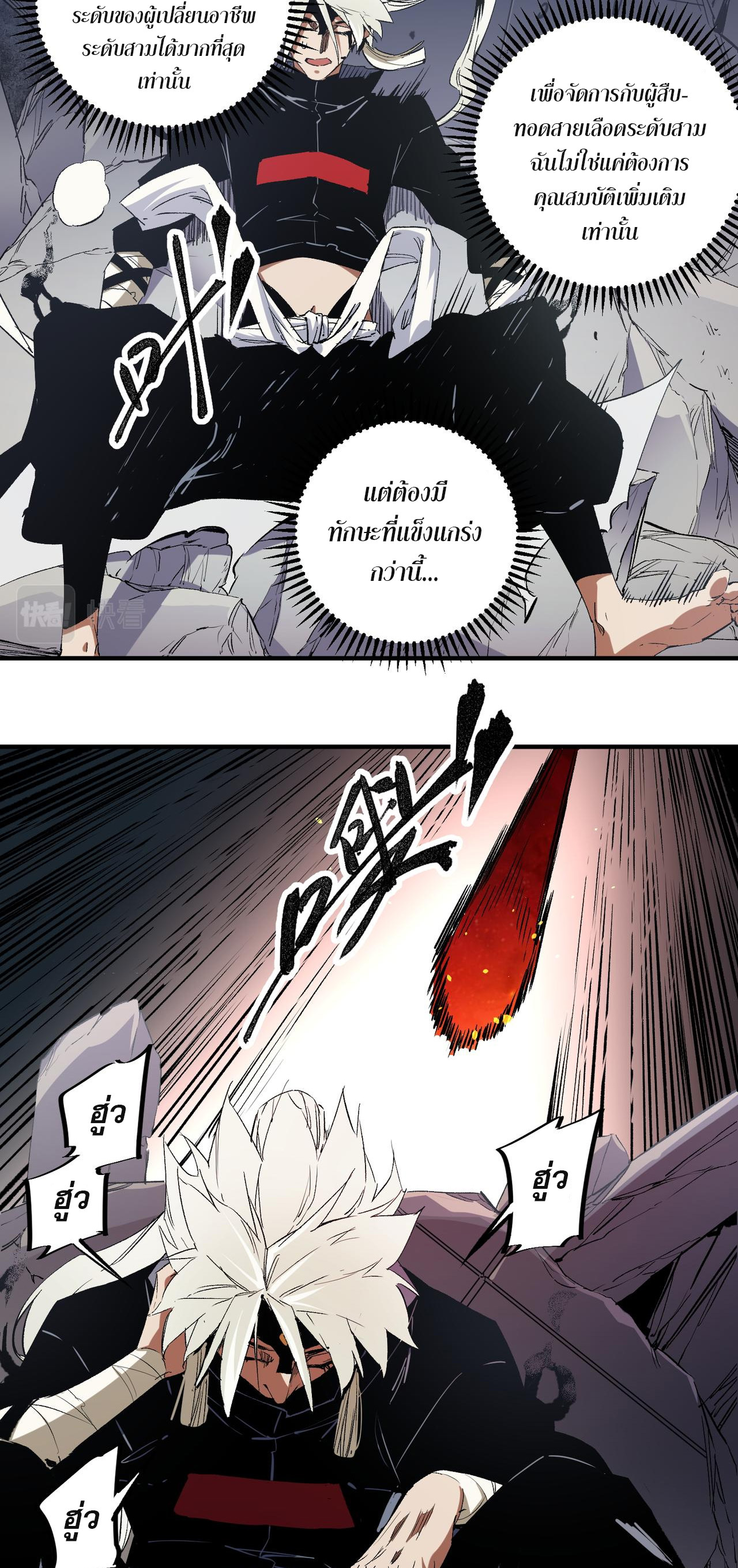 ฉันคือผู้เล่นไร้อาชีพที่สังหารเหล่าเทพ ตอนที่ 54 หน้า 21