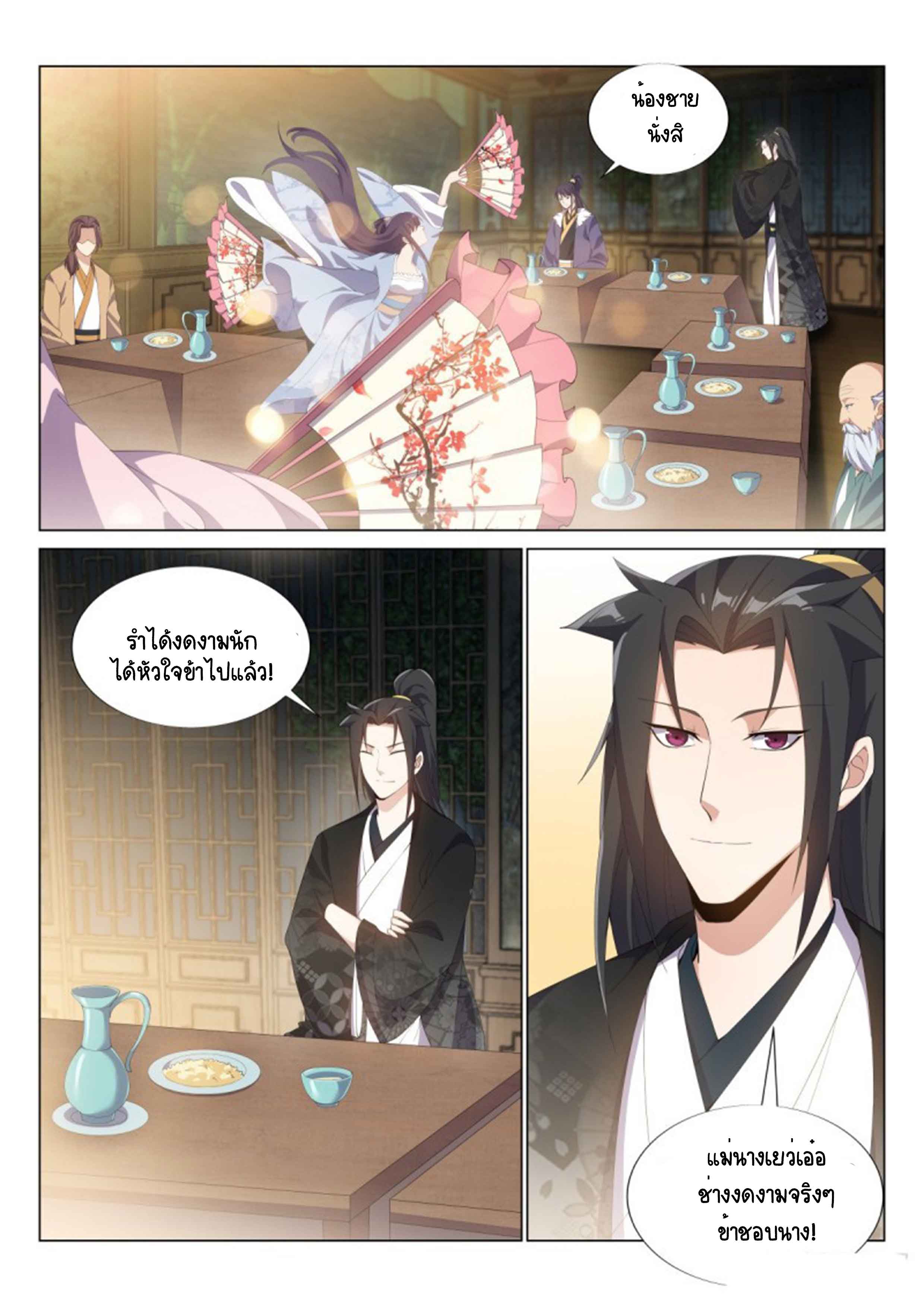 Otherworldly Evil Monarch ตอนที่ 54 หน้า 11