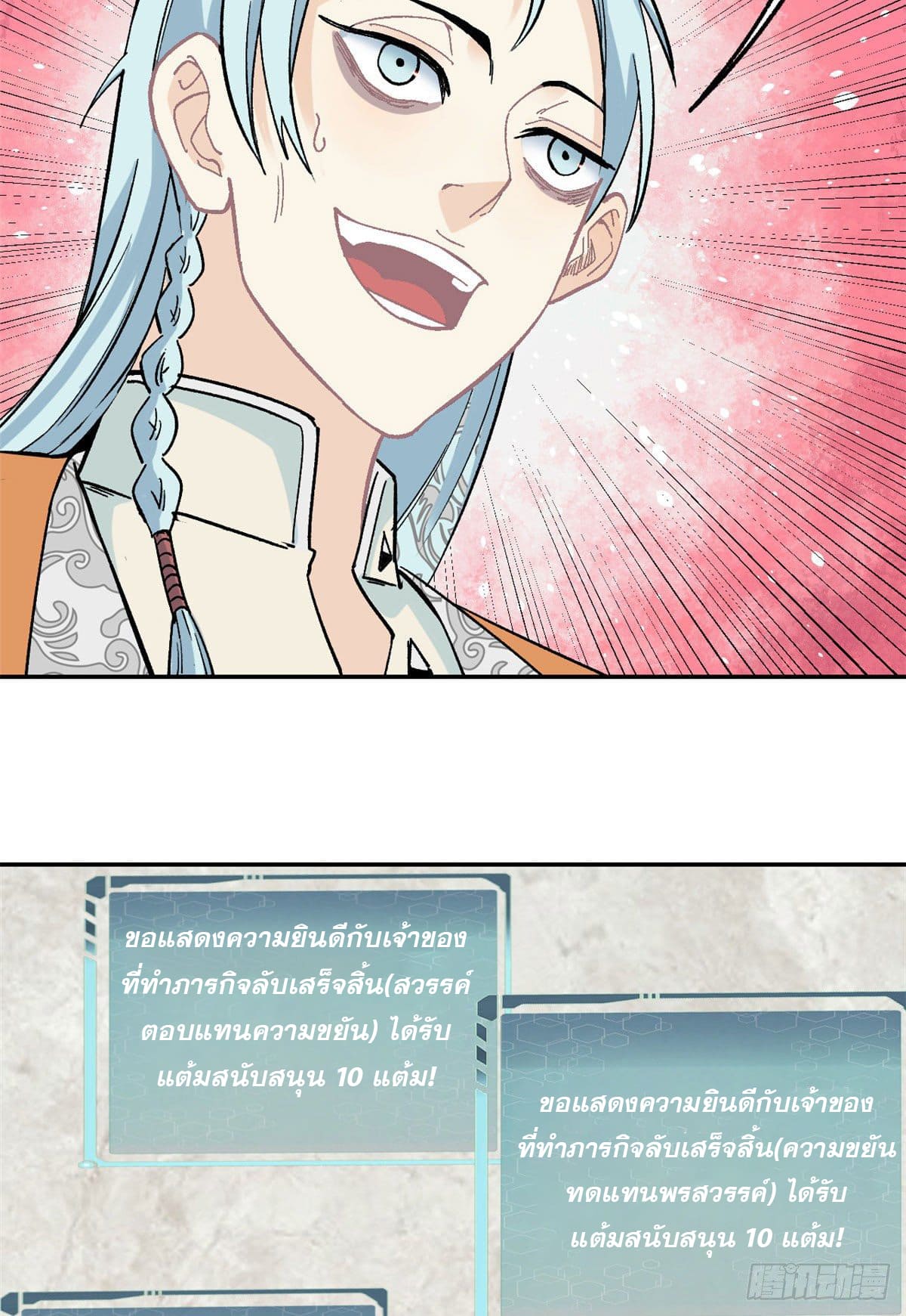 นิกายที่แข็งแกร่งที่สุด (ทันจีน) ตอนที่ 22 หน้า 28