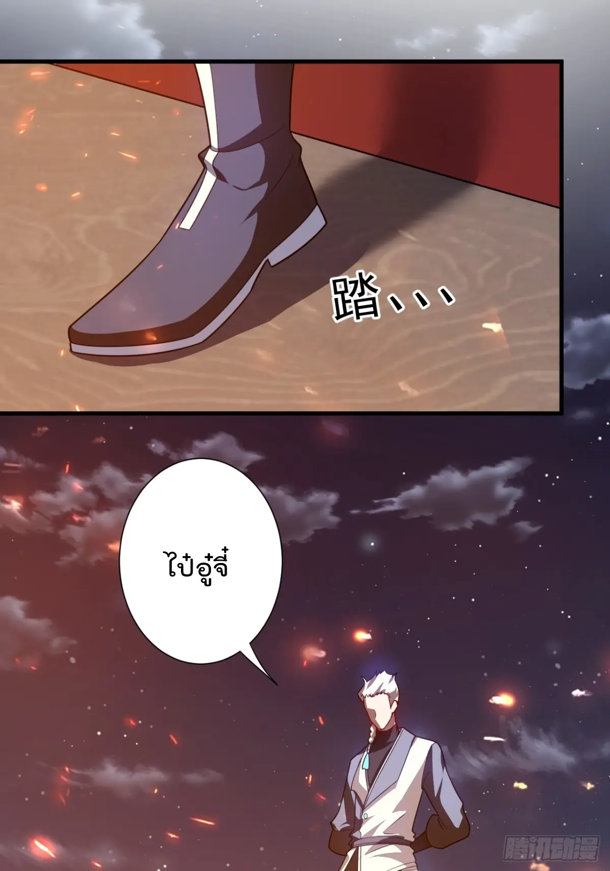 ตัวแปรจุติ ตอนที่ 120 หน้า 6