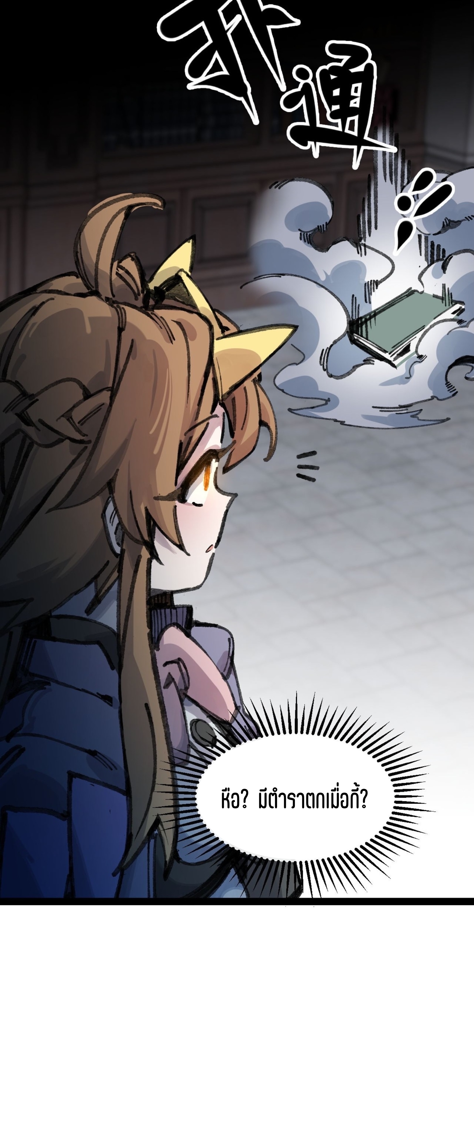 เจ้าหญิงไร้ค่า LV999 ตอนที่ 8 หน้า 57
