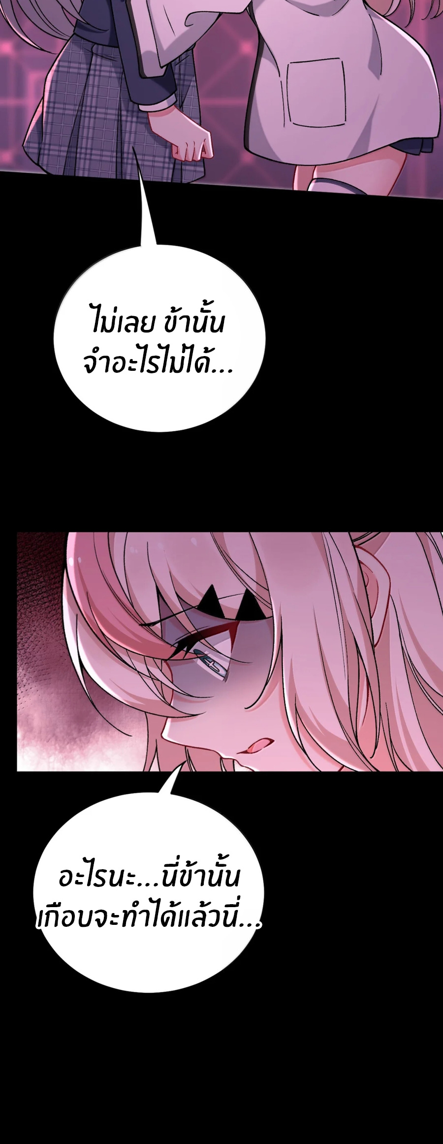 Immortal Me And Eldritch Wife ตอนที่ 79 หน้า 7